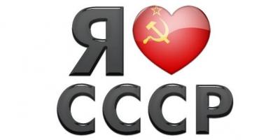 Прикрепленное изображение: IloveUSSR.jpg